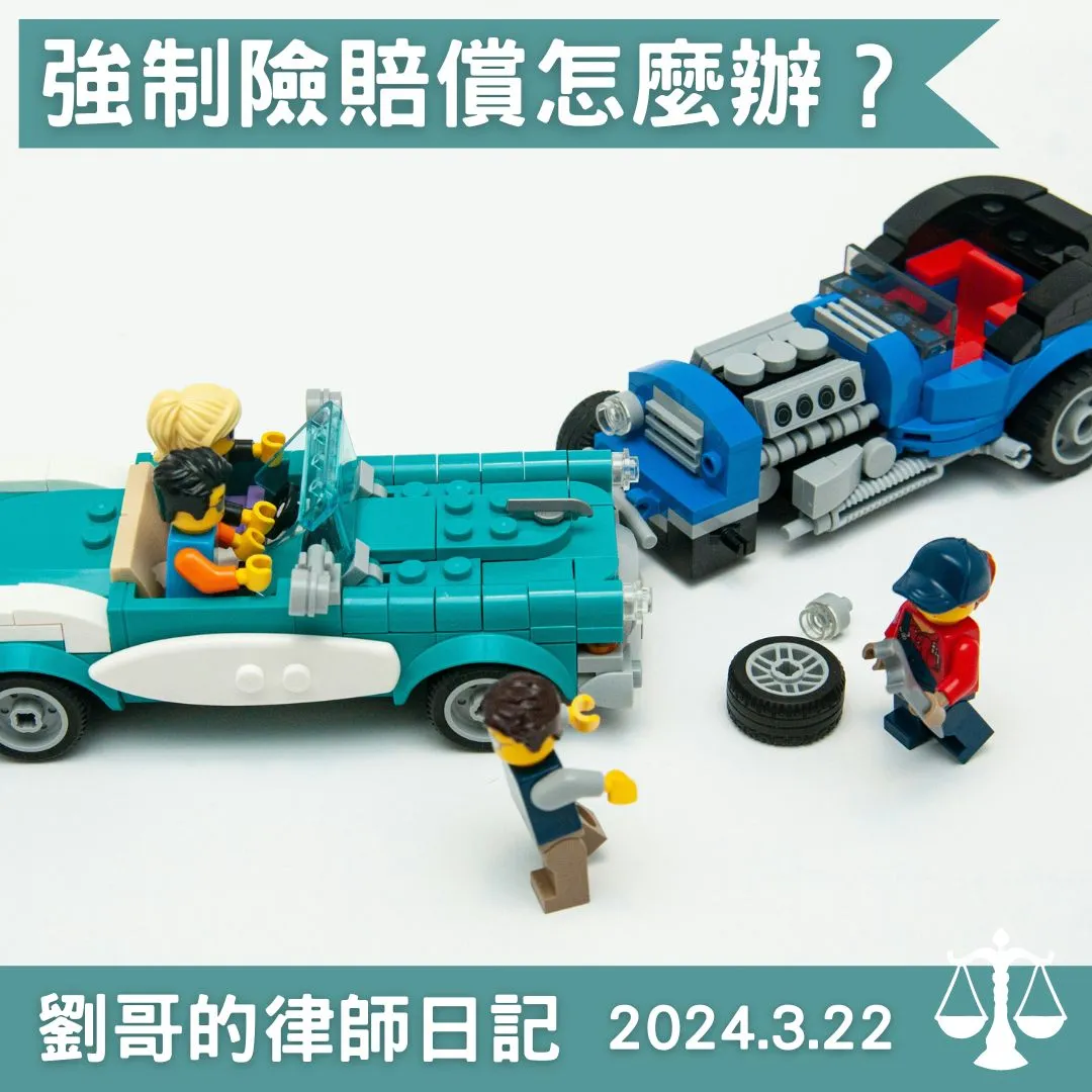 <強制汽車責任險賠償>