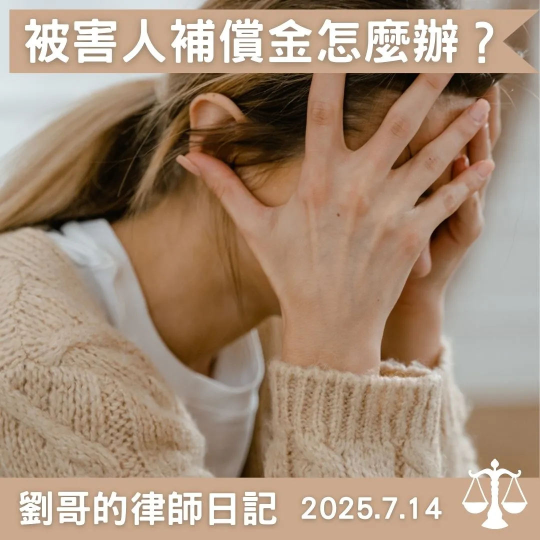 <犯罪被害人補償金>