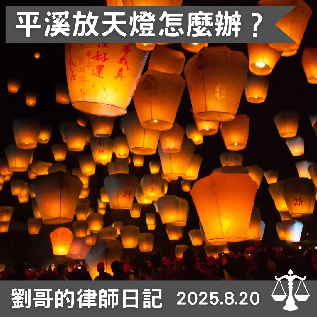 <菜苔苔與菜生生天燈事件>