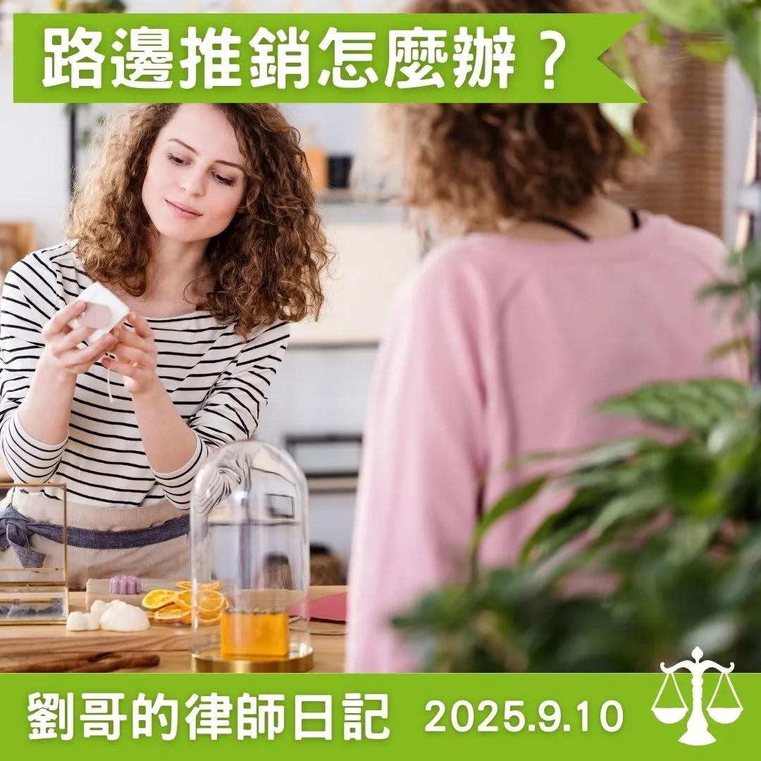 <針對路邊推銷可以無條件解約嗎？>