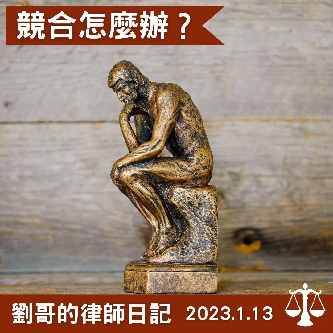 <「競合」是什麼？>