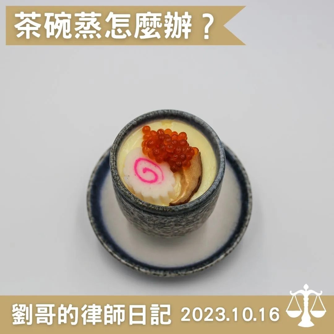 <說別人長的像茶碗蒸會該當公然侮辱嗎？>