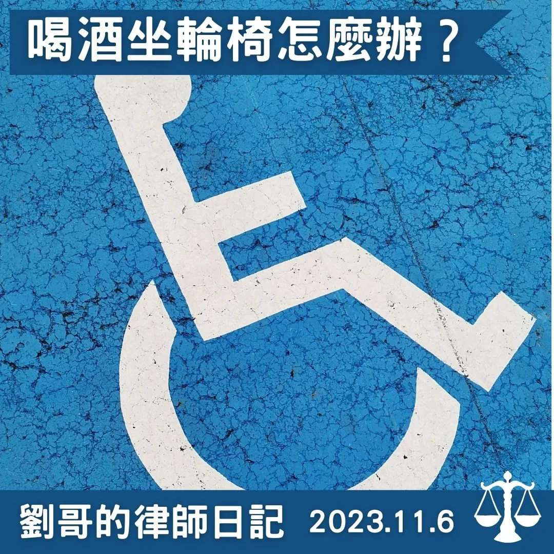 <我明明沒開車，喝完酒回家路上怎麼就被警察攔下了>