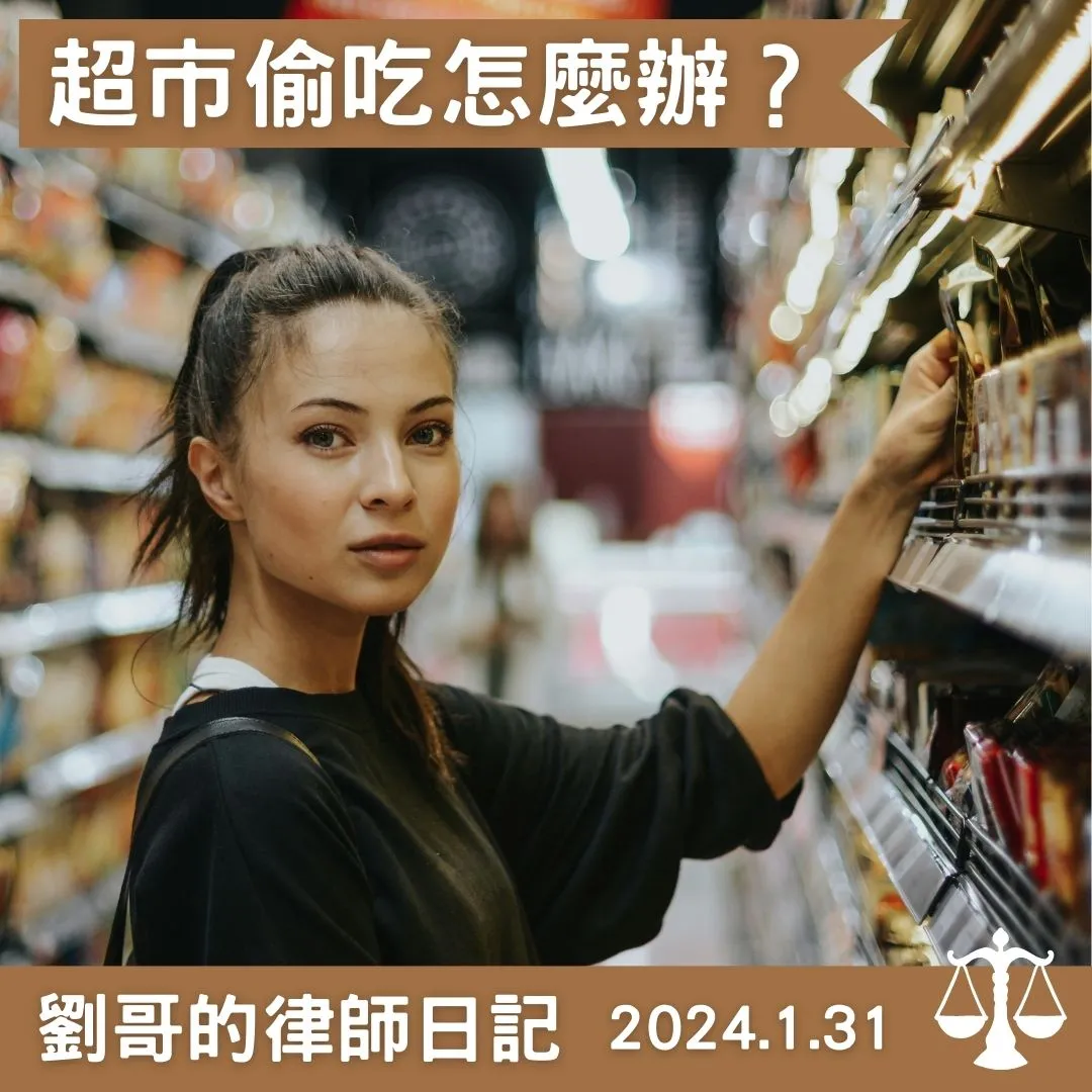 <詹姆士超商偷吃事件>