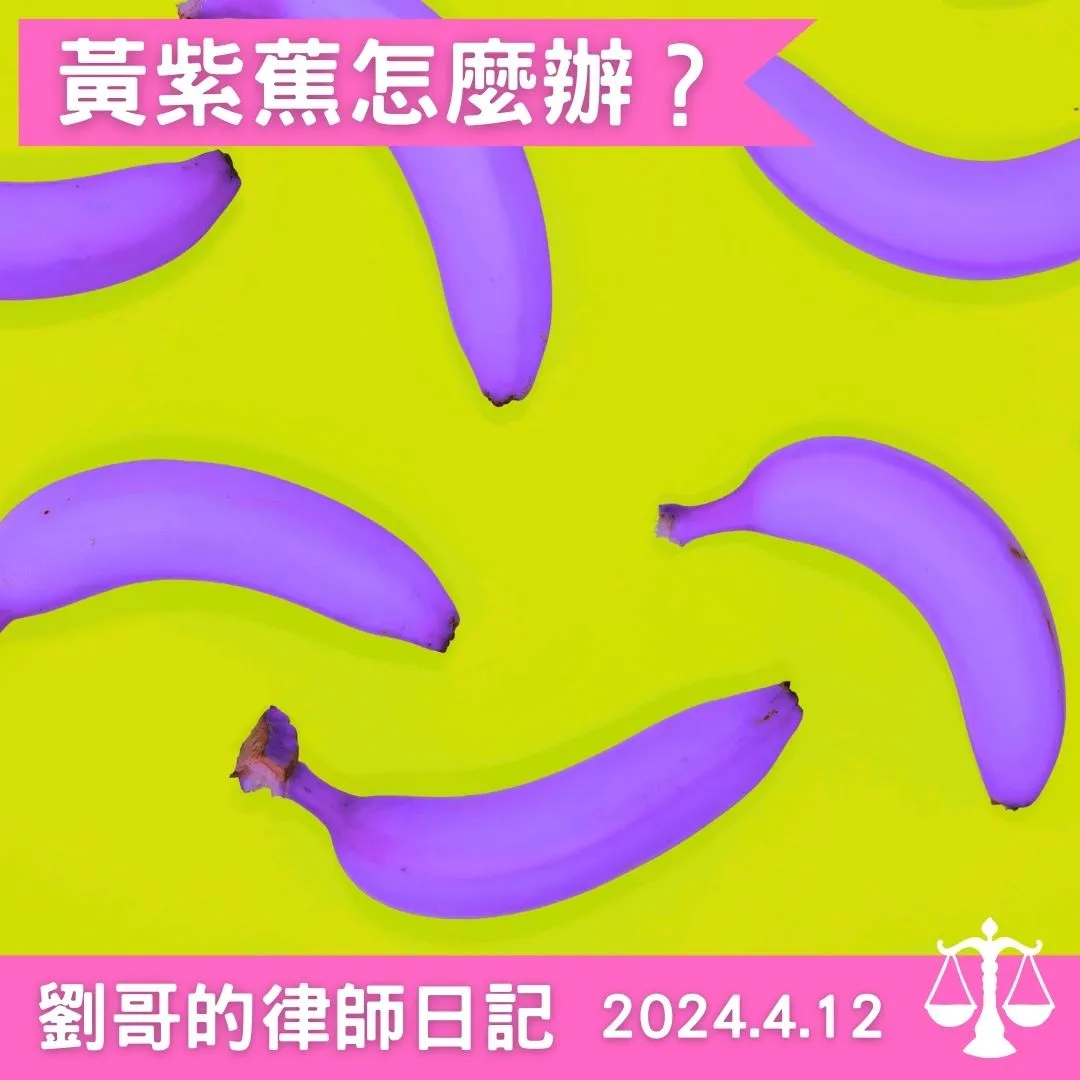 <黃紫蕉事件，兒少性剝削防制條例修法？>