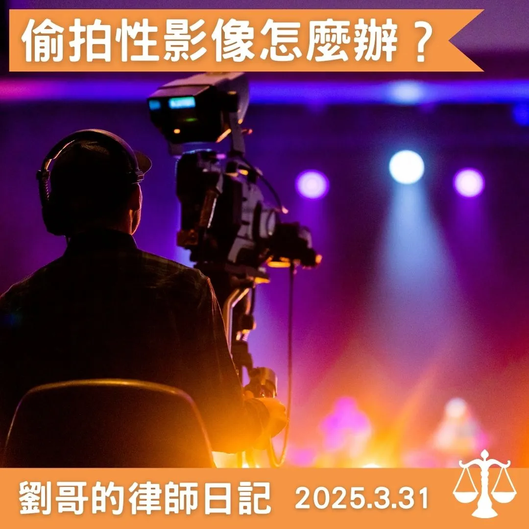 <拍攝性影像請小心>