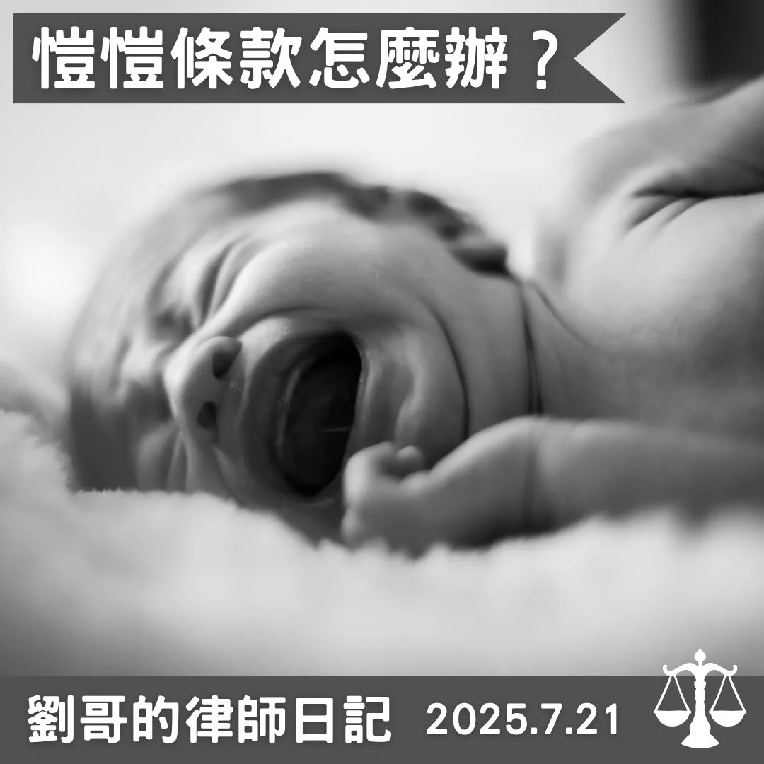 <愷愷條款三讀通過>