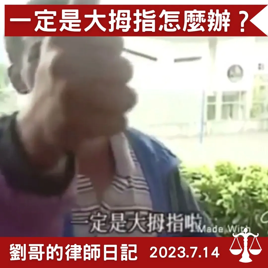 <一定是大拇指拉，傳送大拇指代表的意義如何？>