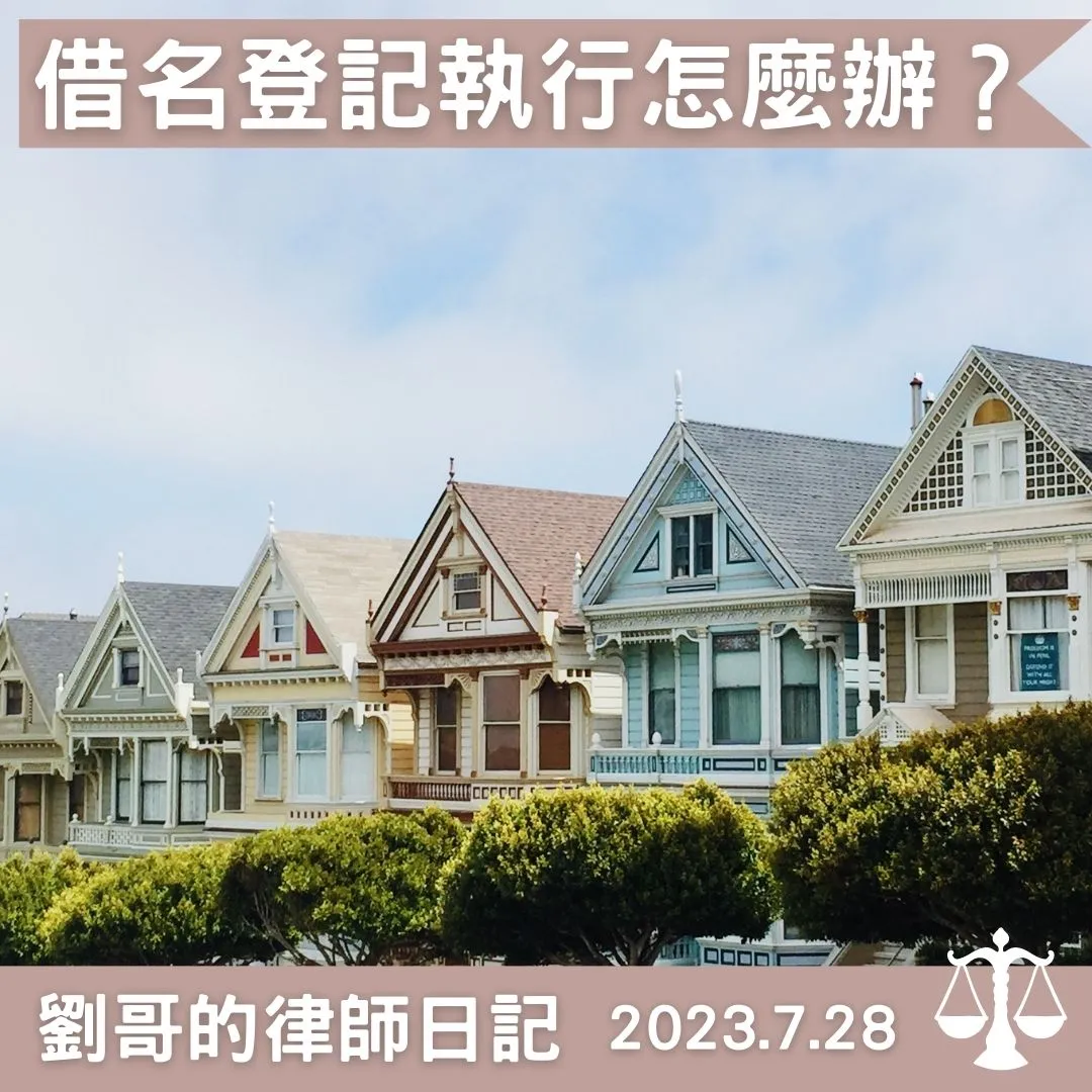 <欸！這是我的房子耶！>