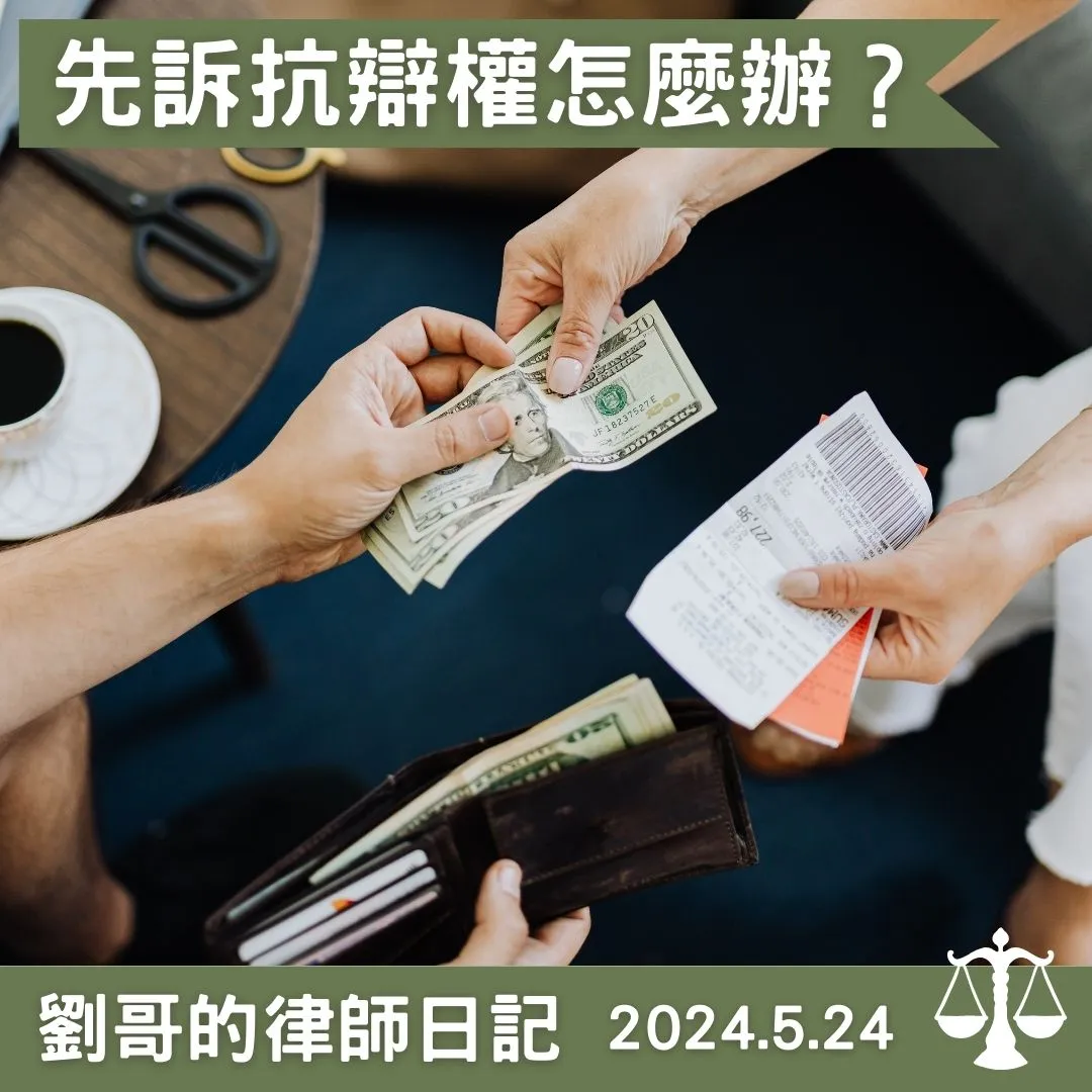 <先訴抗辯權是什麼？>