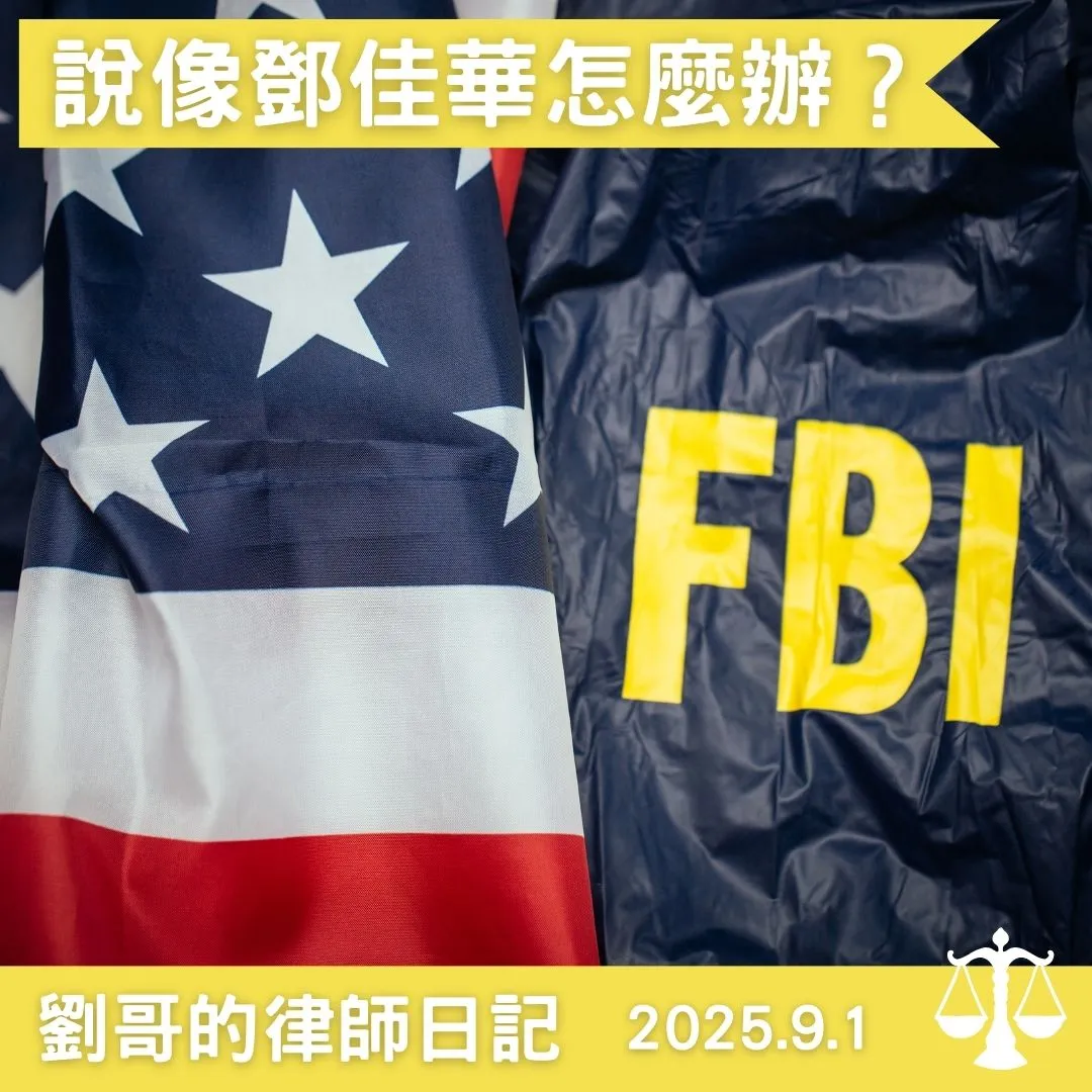 <說別人長得像鄧佳華會侵害他人名譽權嗎？>