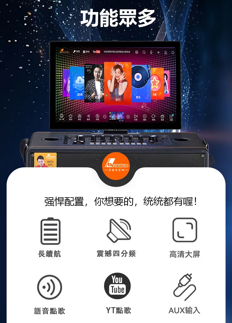 【DANMS丹嘜仕】升級款 YT920A 戶外型點歌機