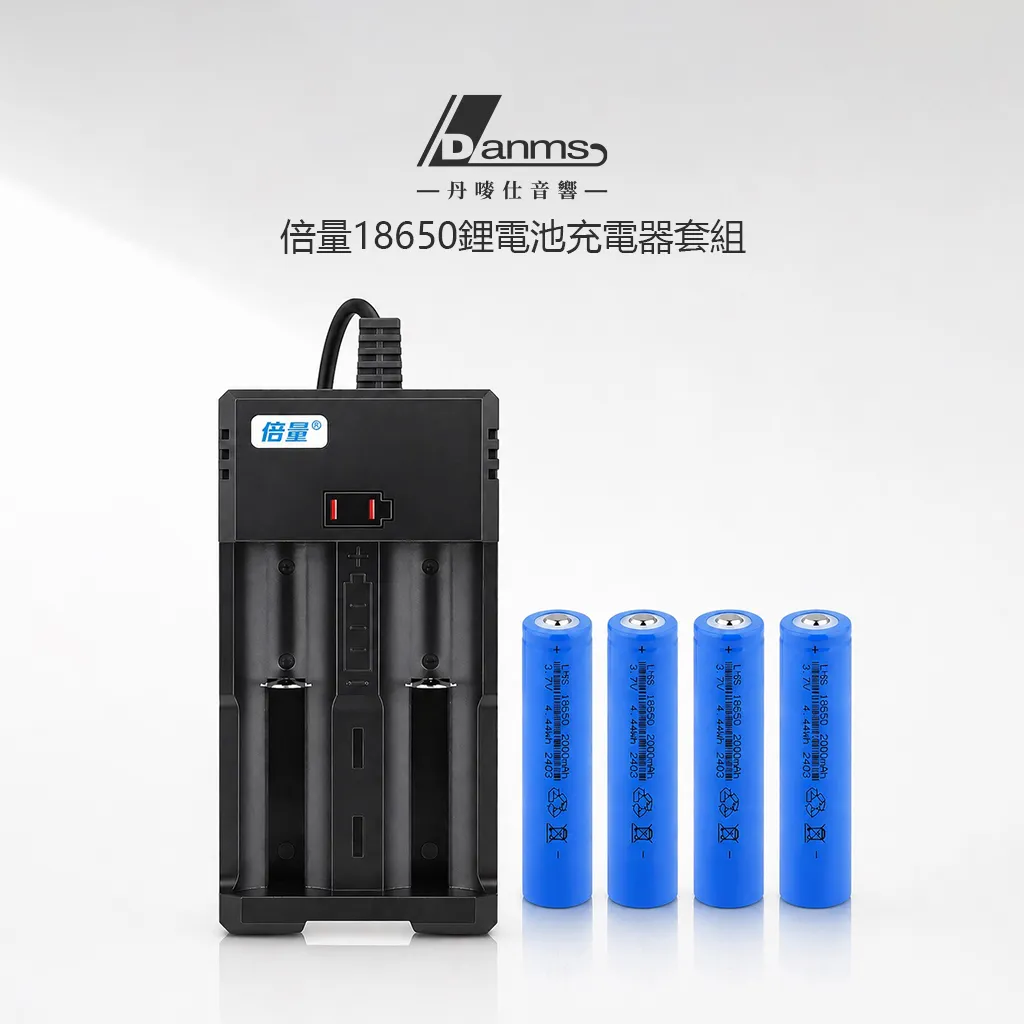 【丹嘜仕配件】倍量18650號電池套組