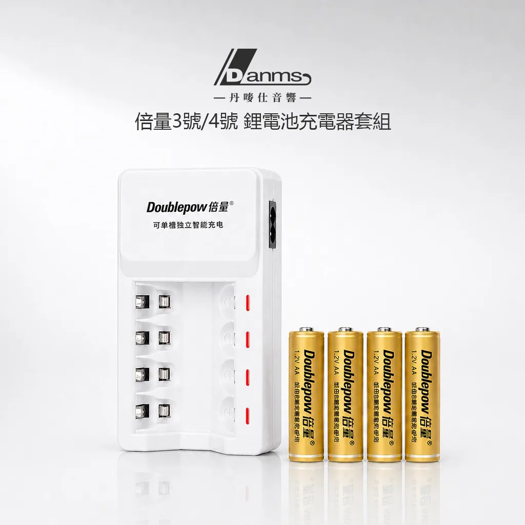 【丹嘜仕配件】倍量3號電池套組