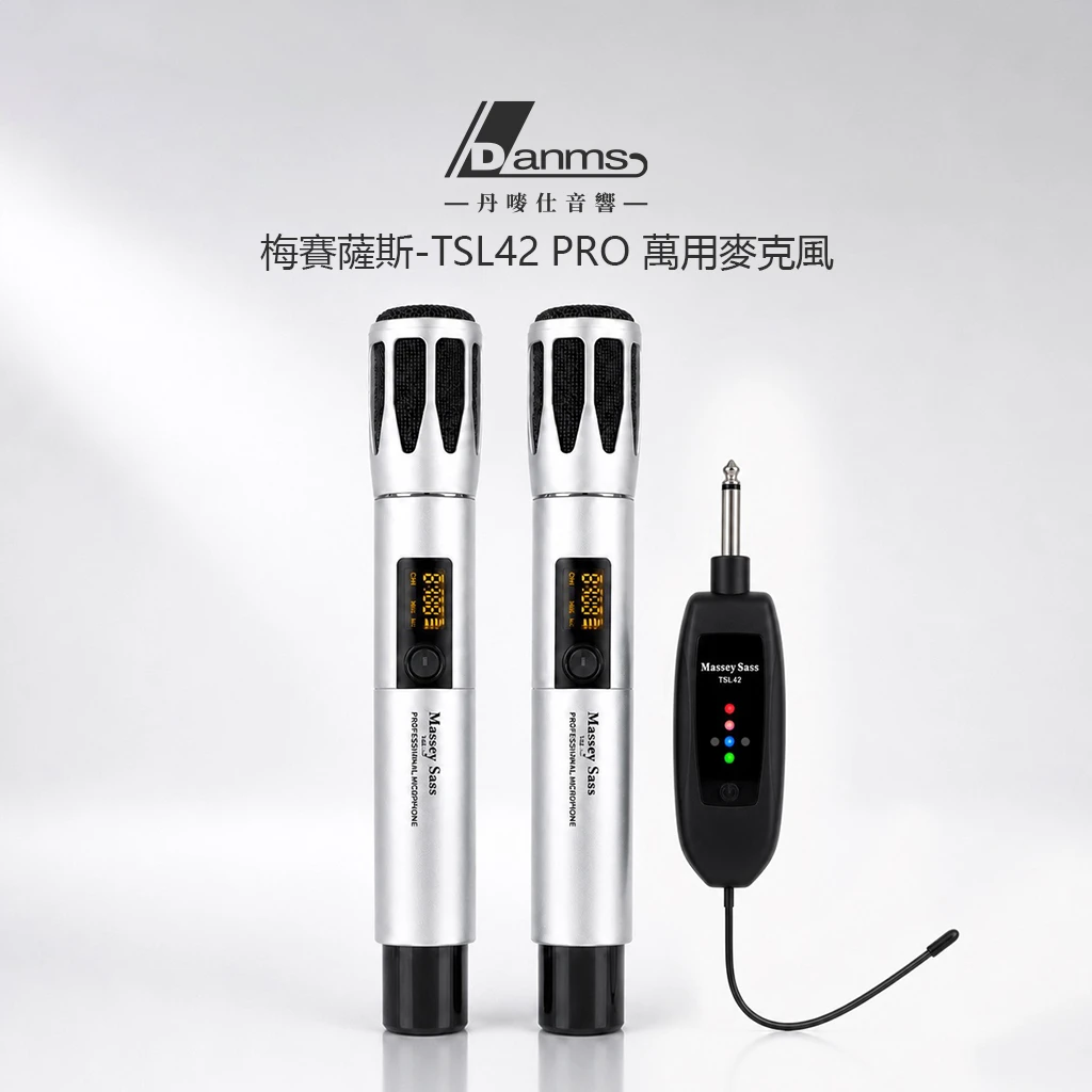 【丹嘜仕配件】梅賽薩斯-TSL42 PRO UHF萬用無線麥克風+ 接收器