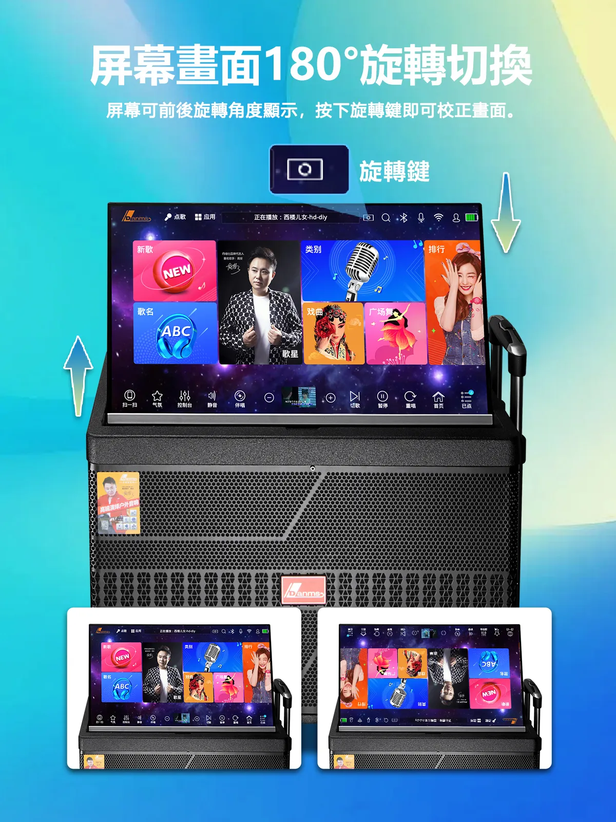 【DANMS丹嘜仕】最新款 H8800 移動式點歌機