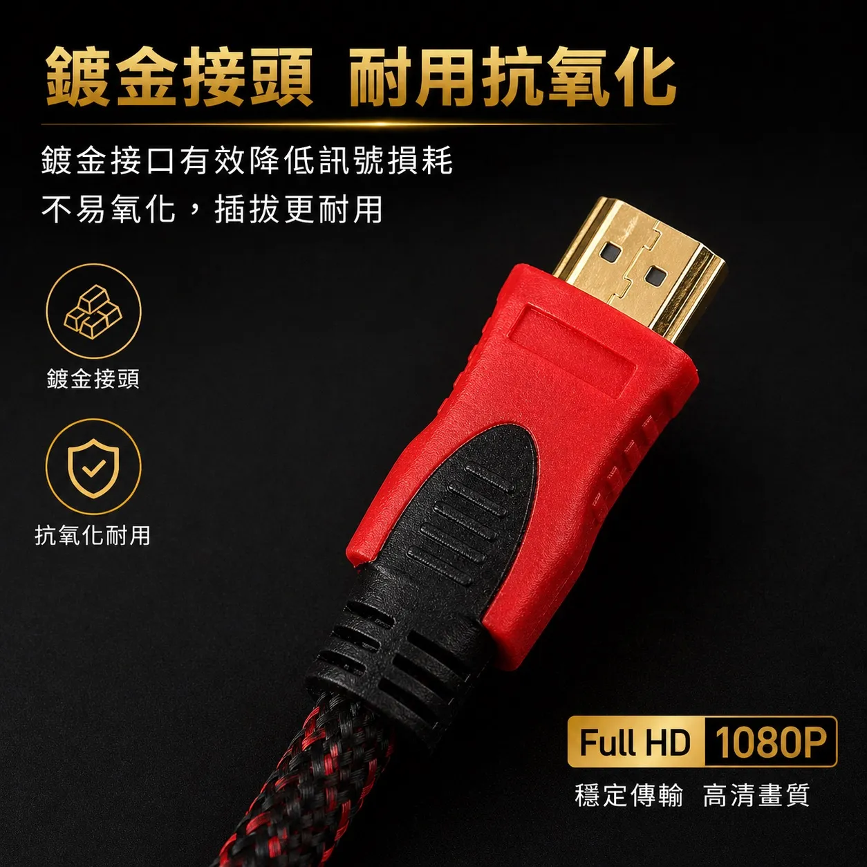【丹嘜仕配件】高畫質HDMI影音傳輸線 4.9M 穩定輸出 即插即用 高CP實用 1080P 家用影音必備