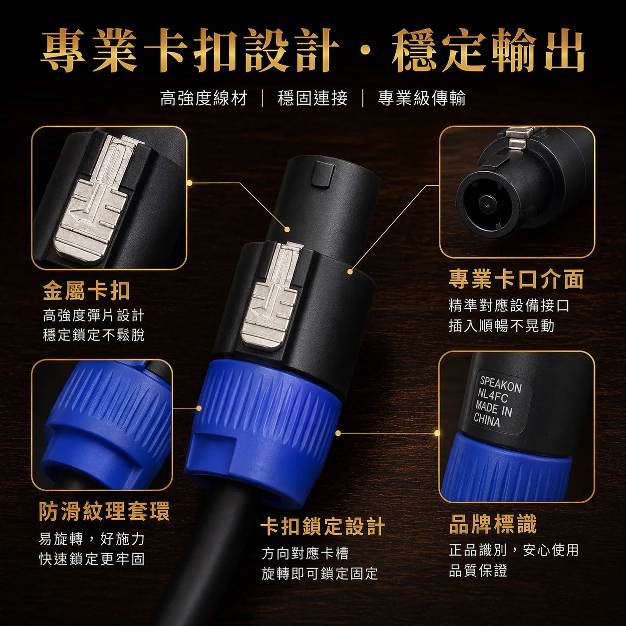 【丹嘜仕配件】音響專用線 Speakon 卡扣音響線 專業音響線材 客制化線材