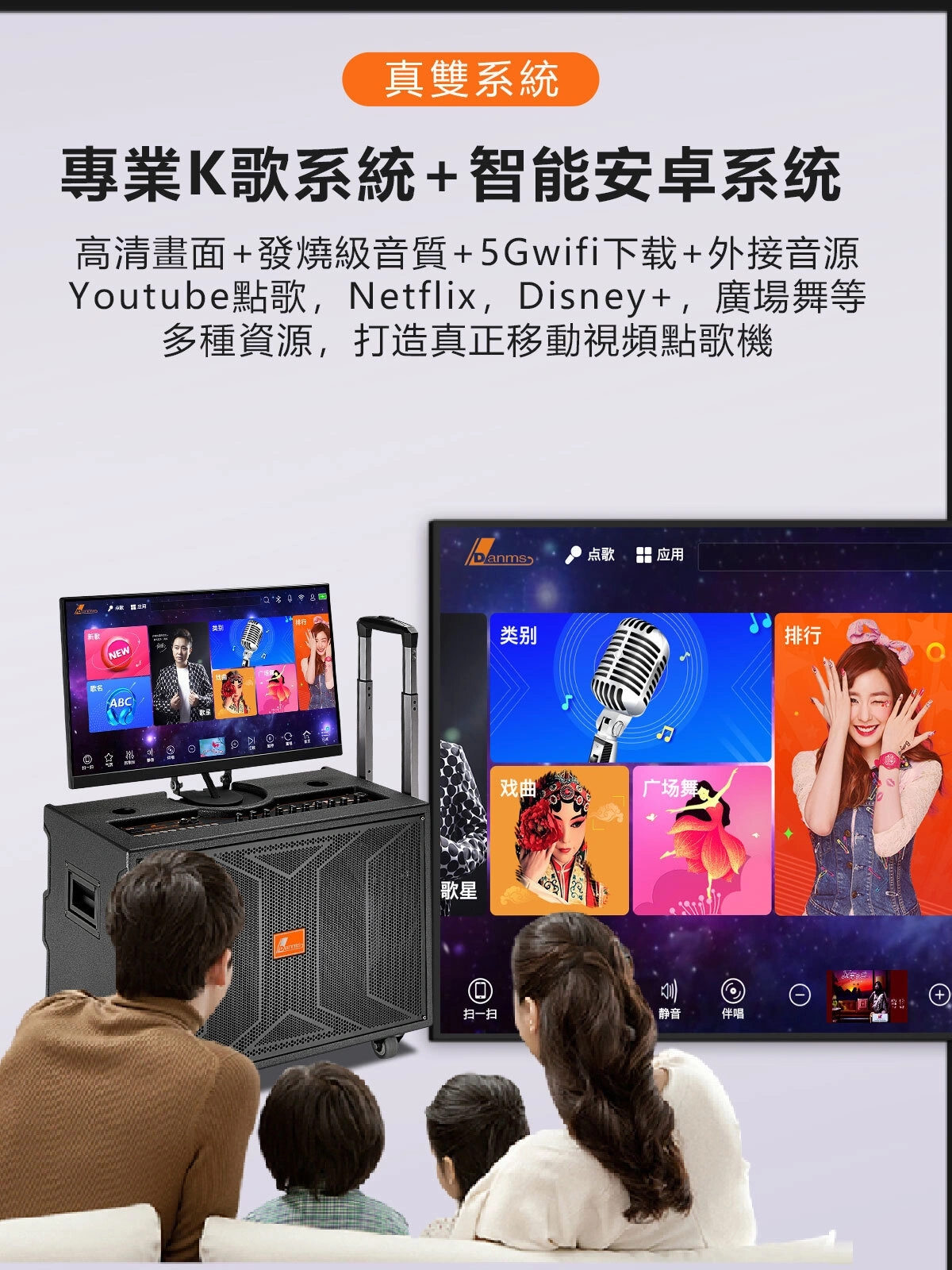 【DANMS丹嘜仕】最新款 H8800 移動式點歌機