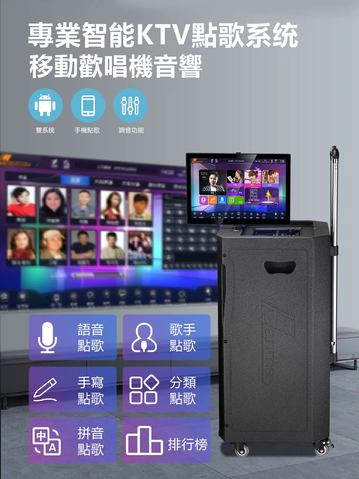 【DANMS丹嘜仕】專業款 H350S 移動式翻轉螢幕點歌機