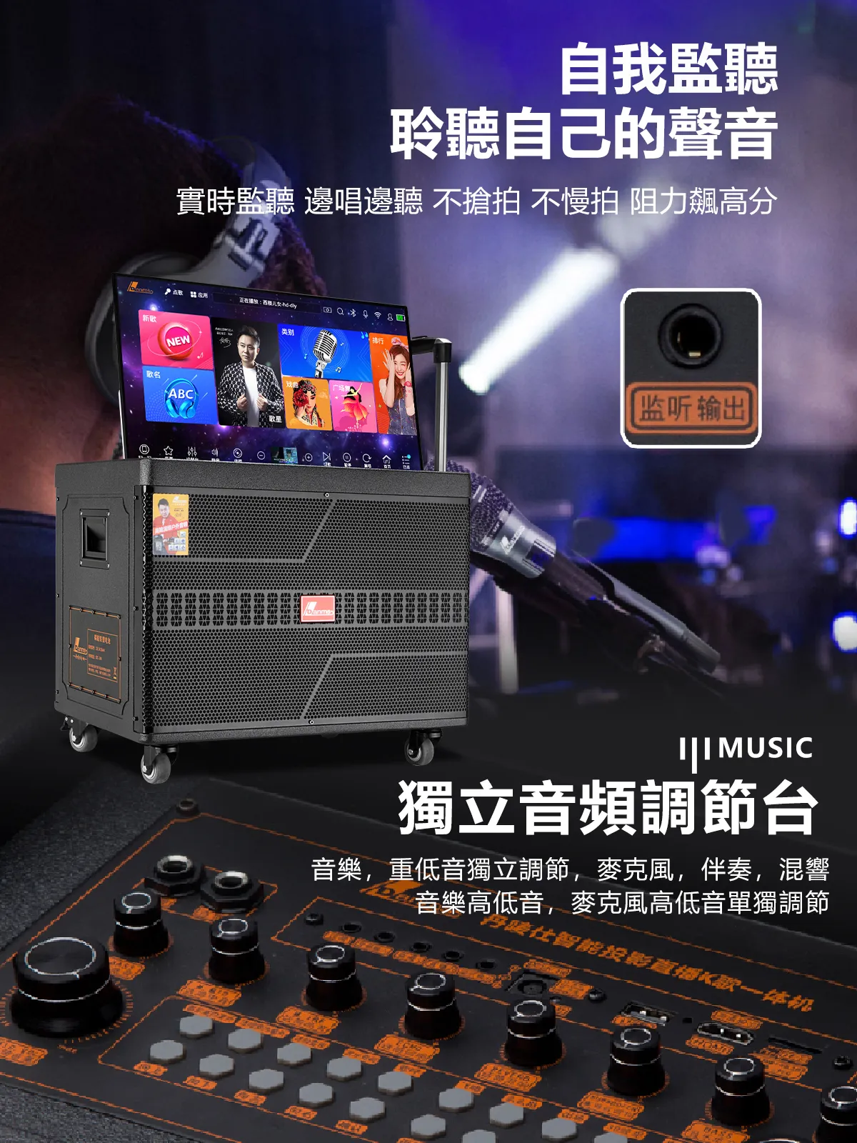 【DANMS丹嘜仕】最新款 H8800 移動式點歌機