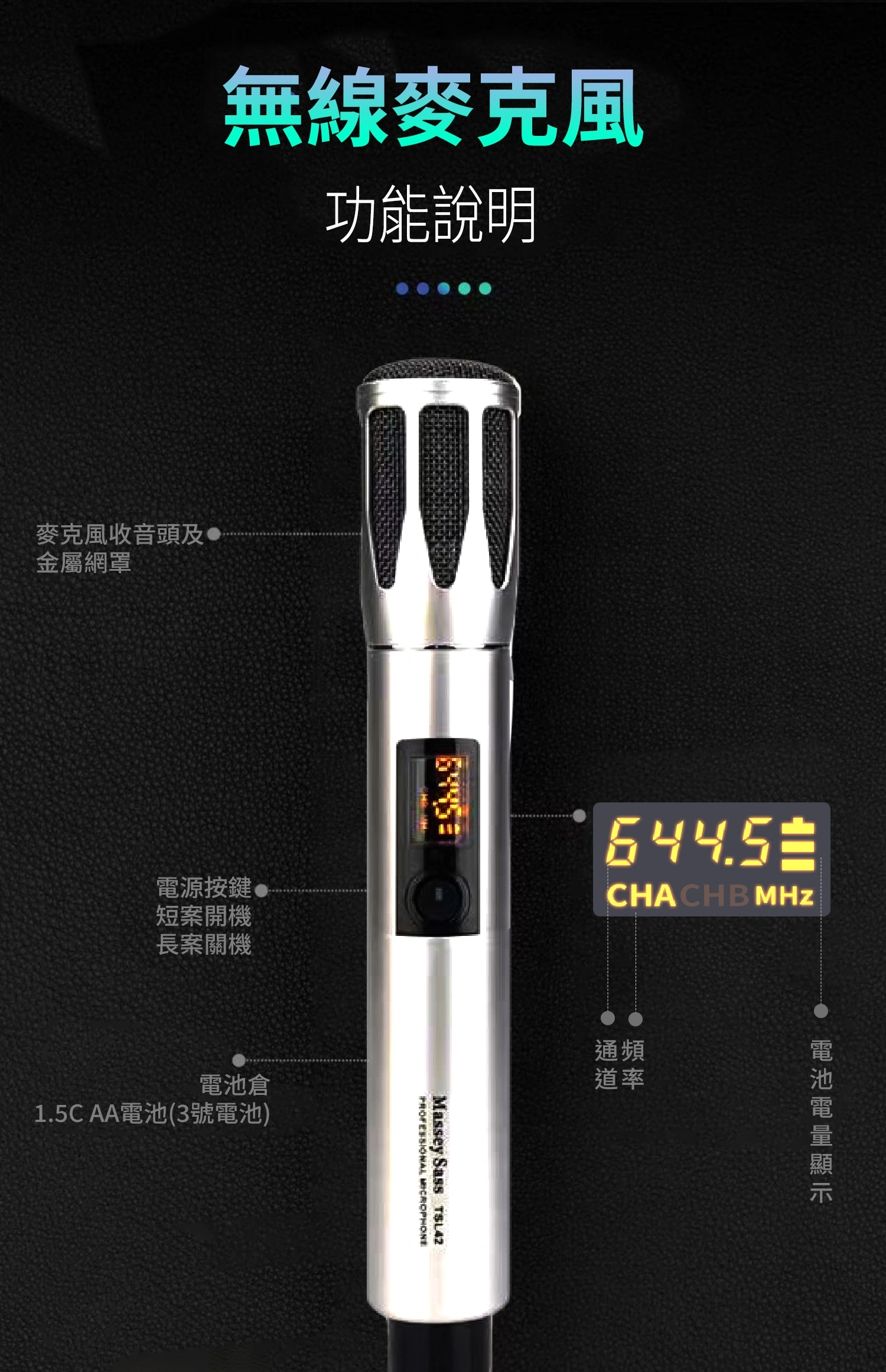 梅賽薩斯 UHF萬用無線麥克風