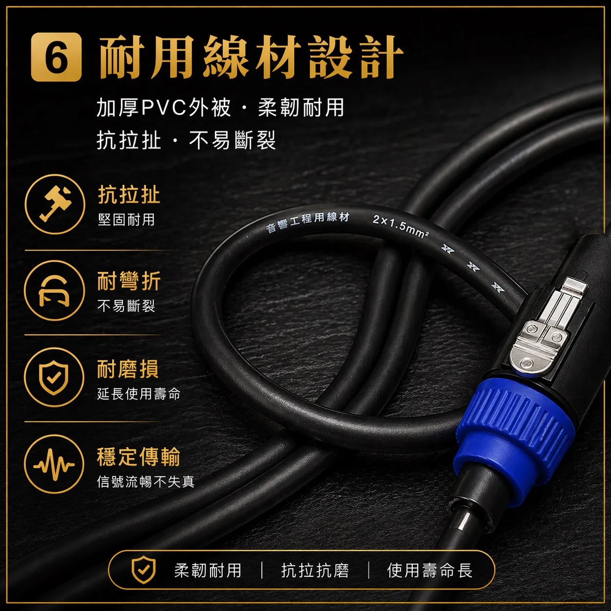 【丹嘜仕配件】音響專用線 Speakon 卡扣音響線 專業音響線材 客制化線材