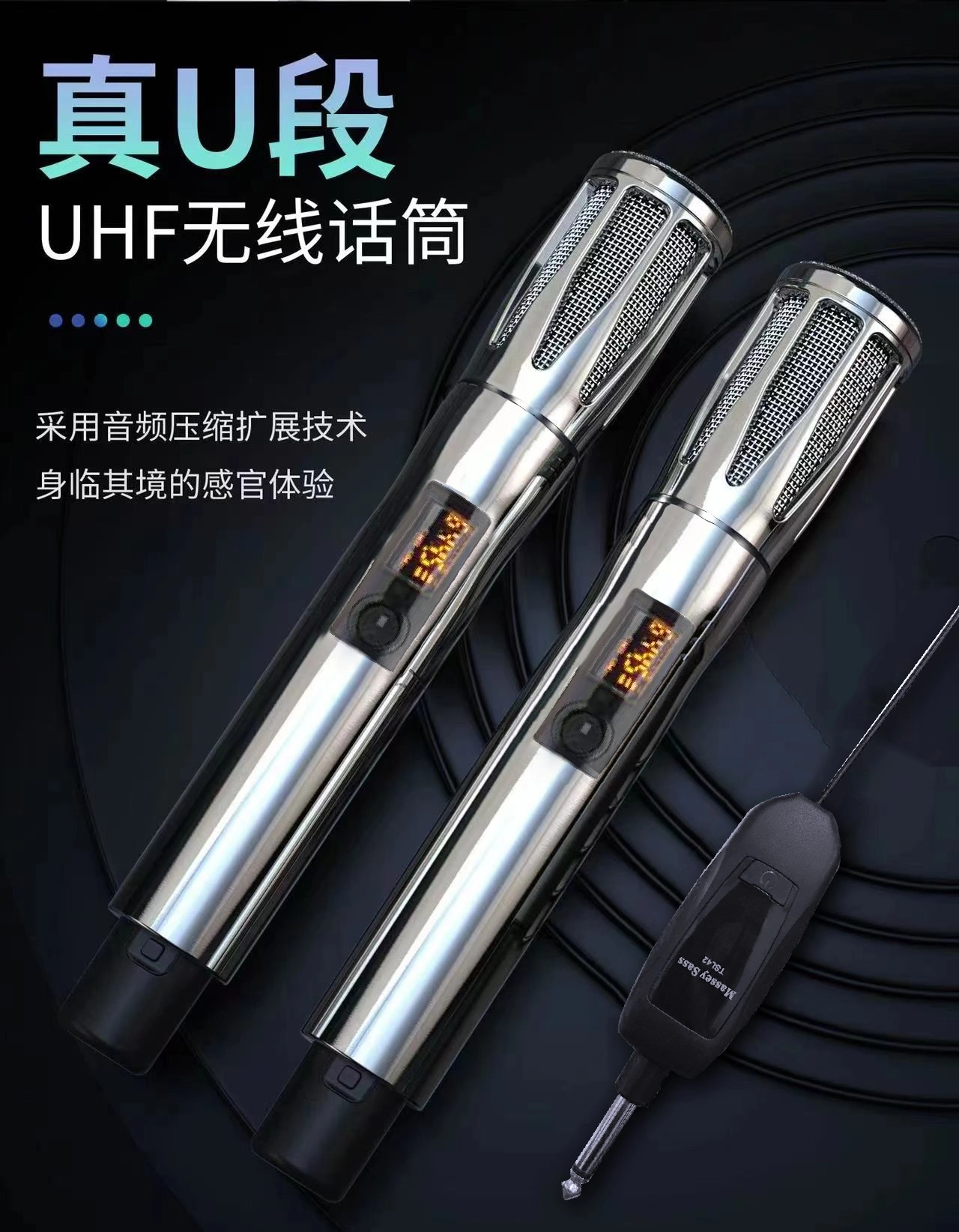 梅賽薩斯 UHF萬用無線麥克風