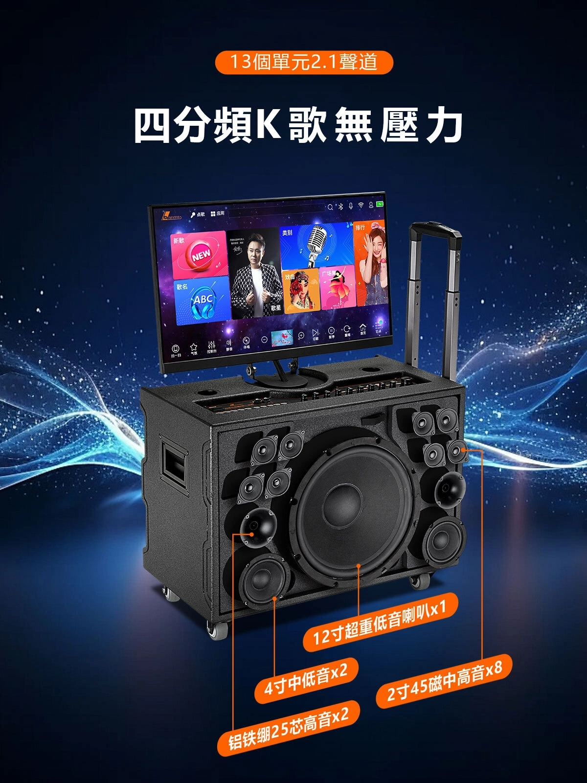 【DANMS丹嘜仕】最新款 H8800 移動式點歌機