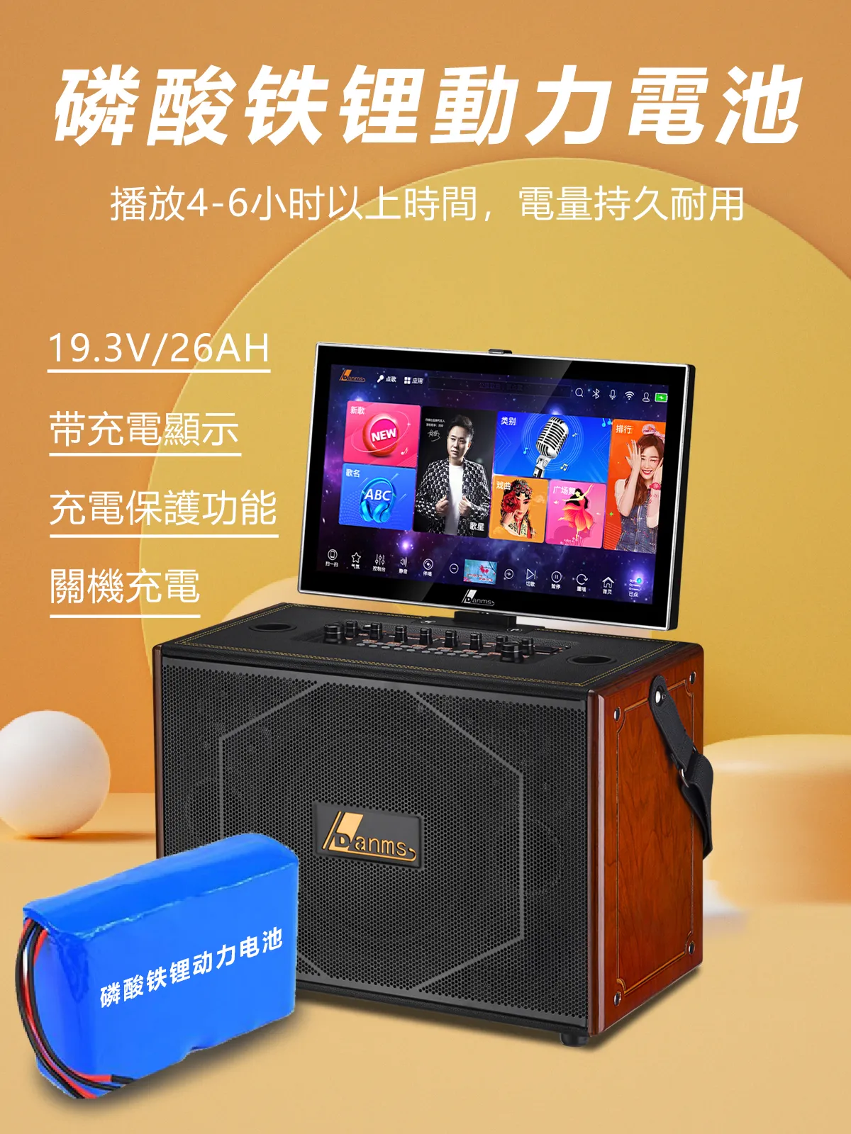 【DANMS丹嘜仕】投影款 K930戶外型點歌機