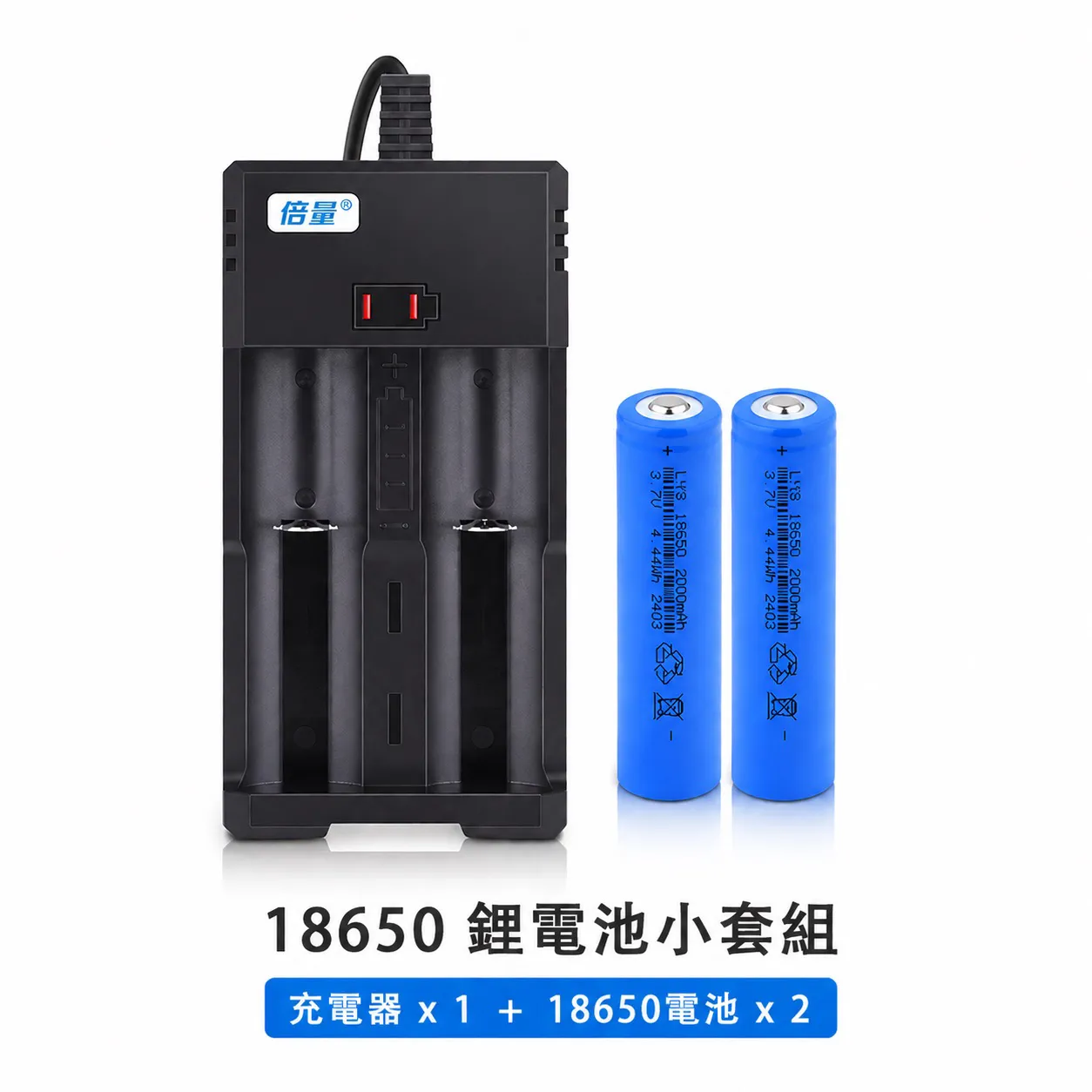 【丹嘜仕配件】倍量18650號電池套組
