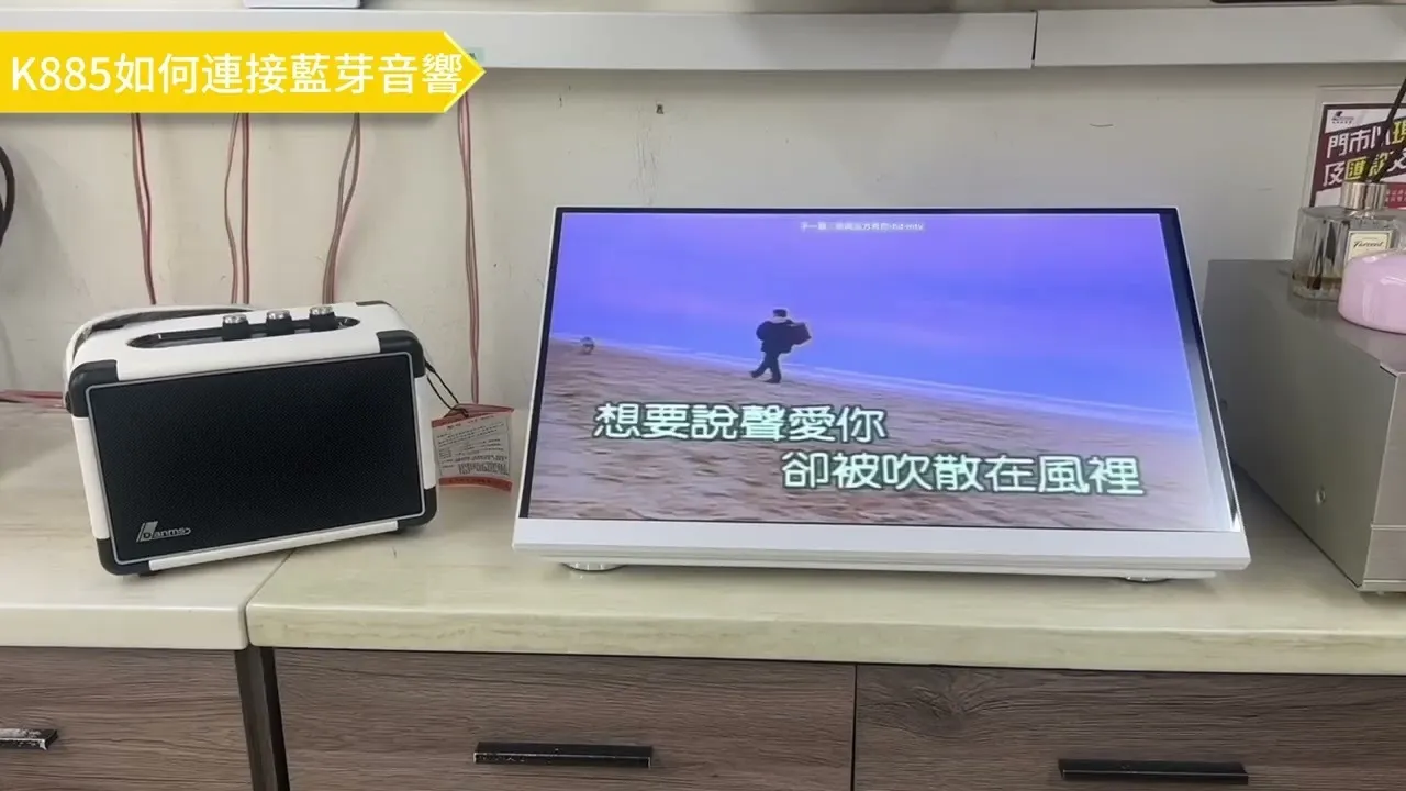 如何連接藍芽音響