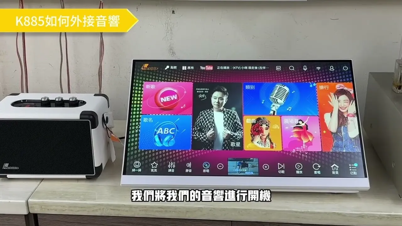 K885如何外接音響