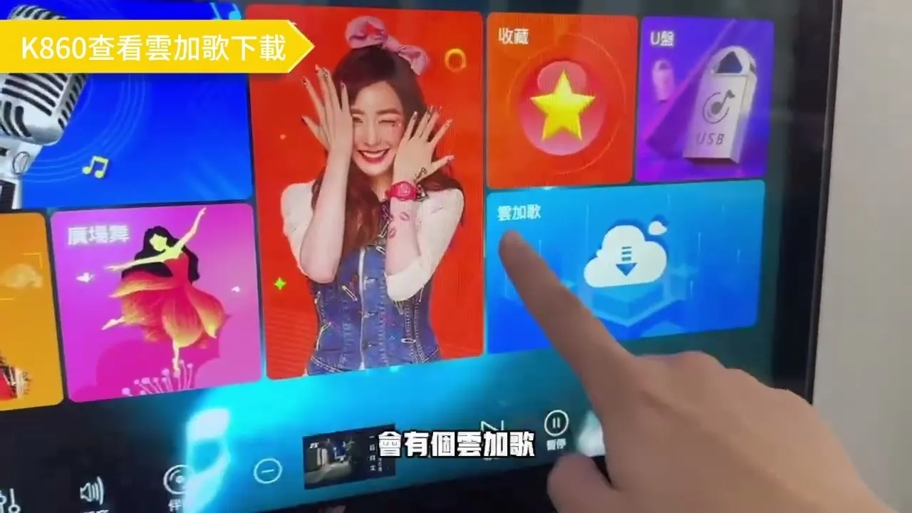 K860查看雲加歌下載