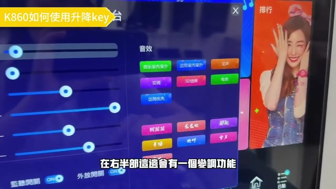 K860如何使用升降key
