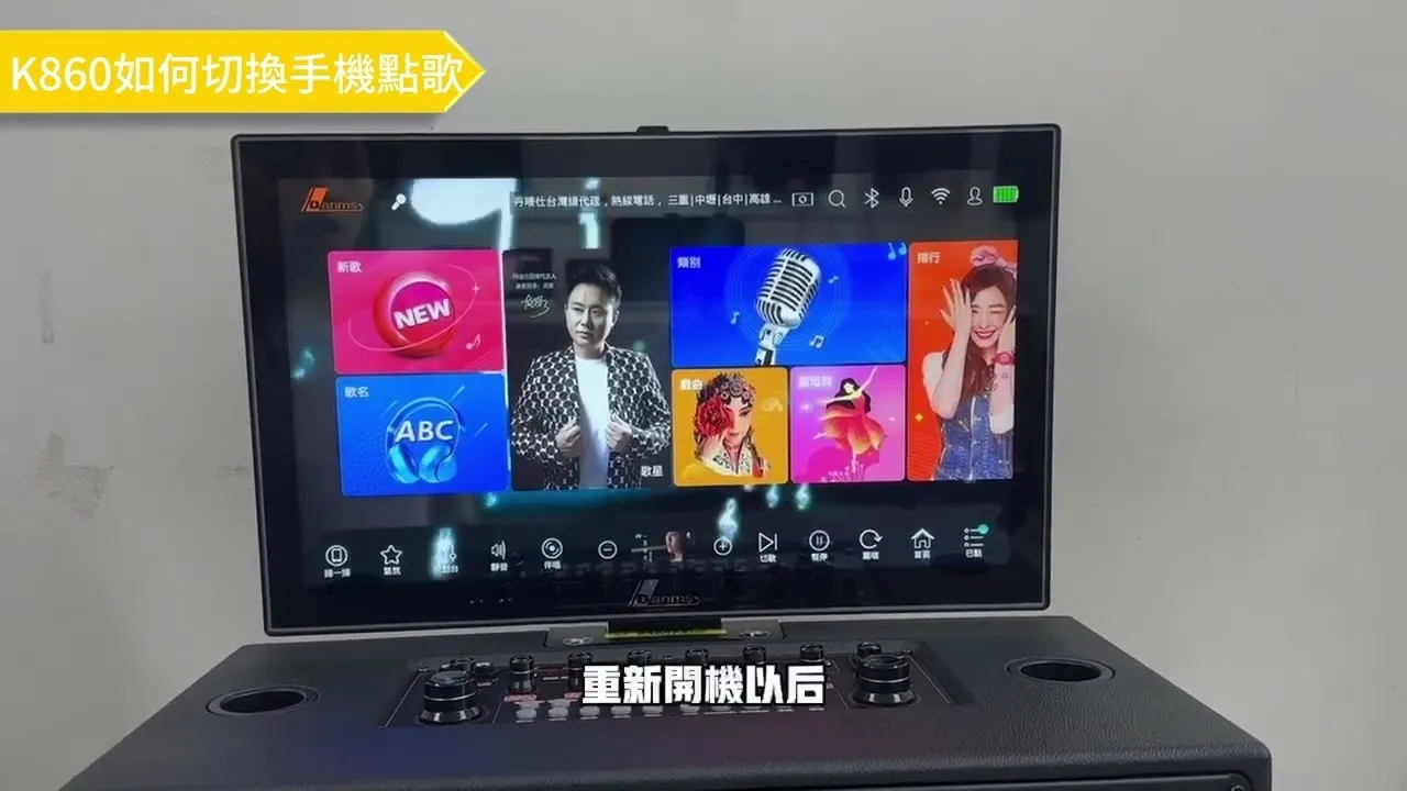 K860如何切換手機點歌