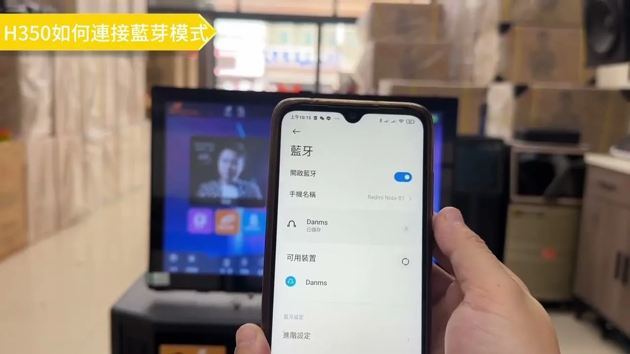 適用H350&H8812 如何連接藍芽模式
