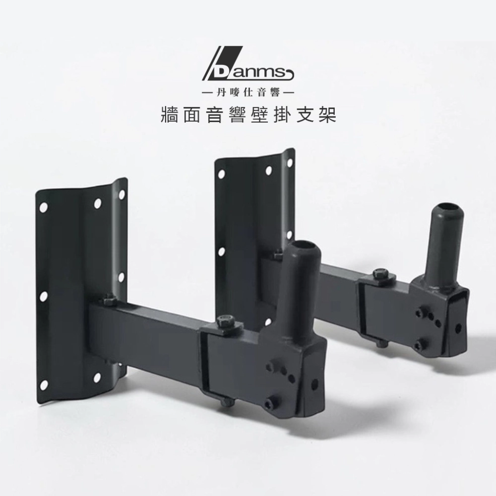 【丹嘜仕配件】專業音