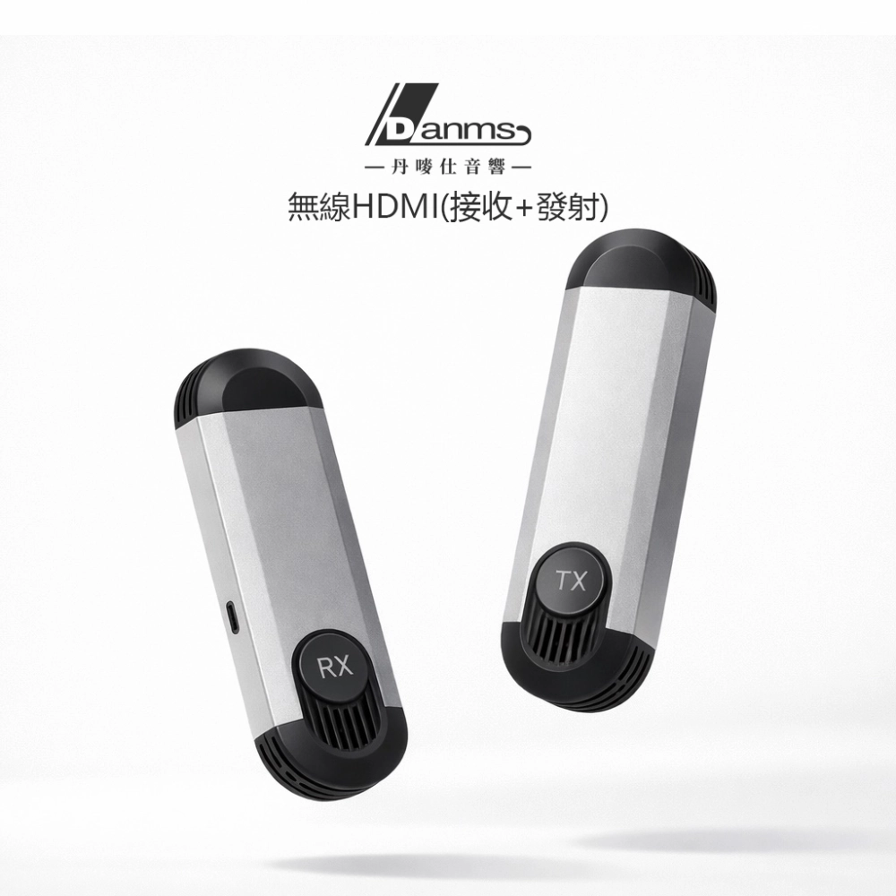 【丹嘜仕配件】無線H
