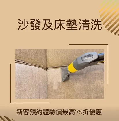 「黑馬家事除蟎到府清洗」
