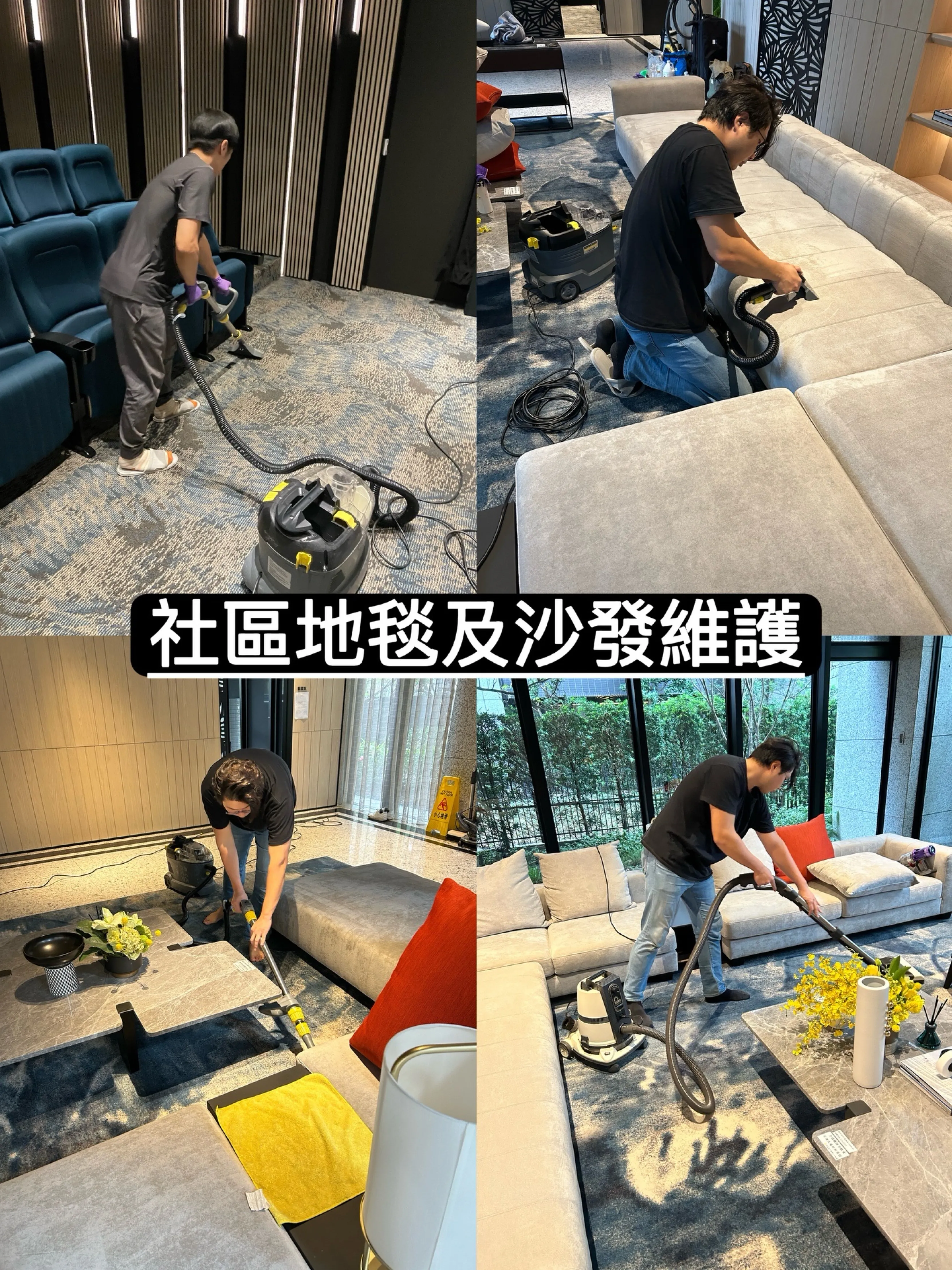 地毯清洗｜案例01