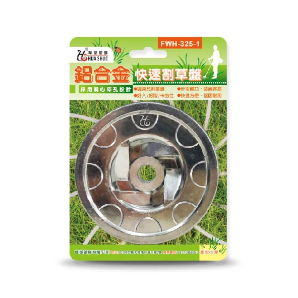 鋁合金快速割草盤
