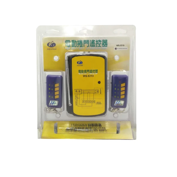 電動捲門遙控器