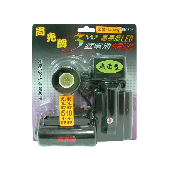 3W鋰電池充電頭燈廣面型