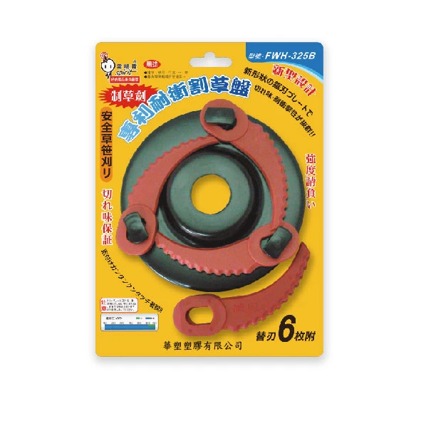 專利耐衝割草盤