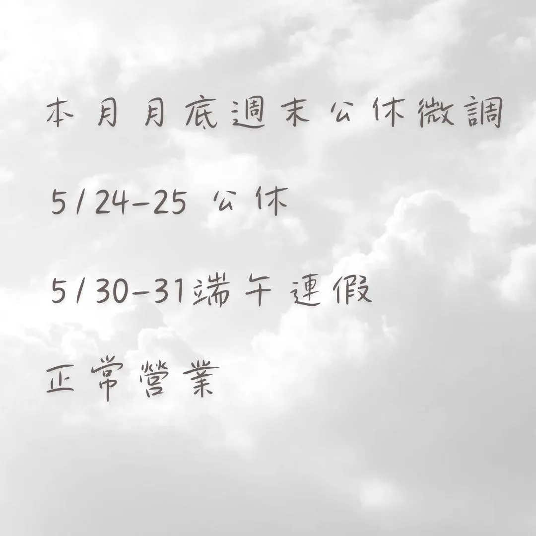 5/24-5/25公休