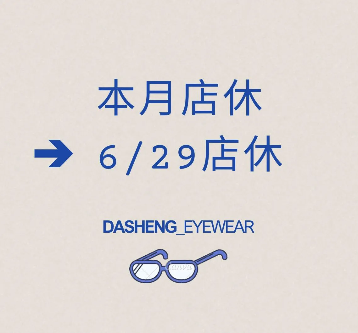 本月6/29店休
