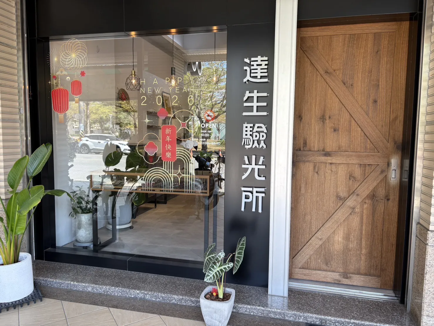 春節店休時間