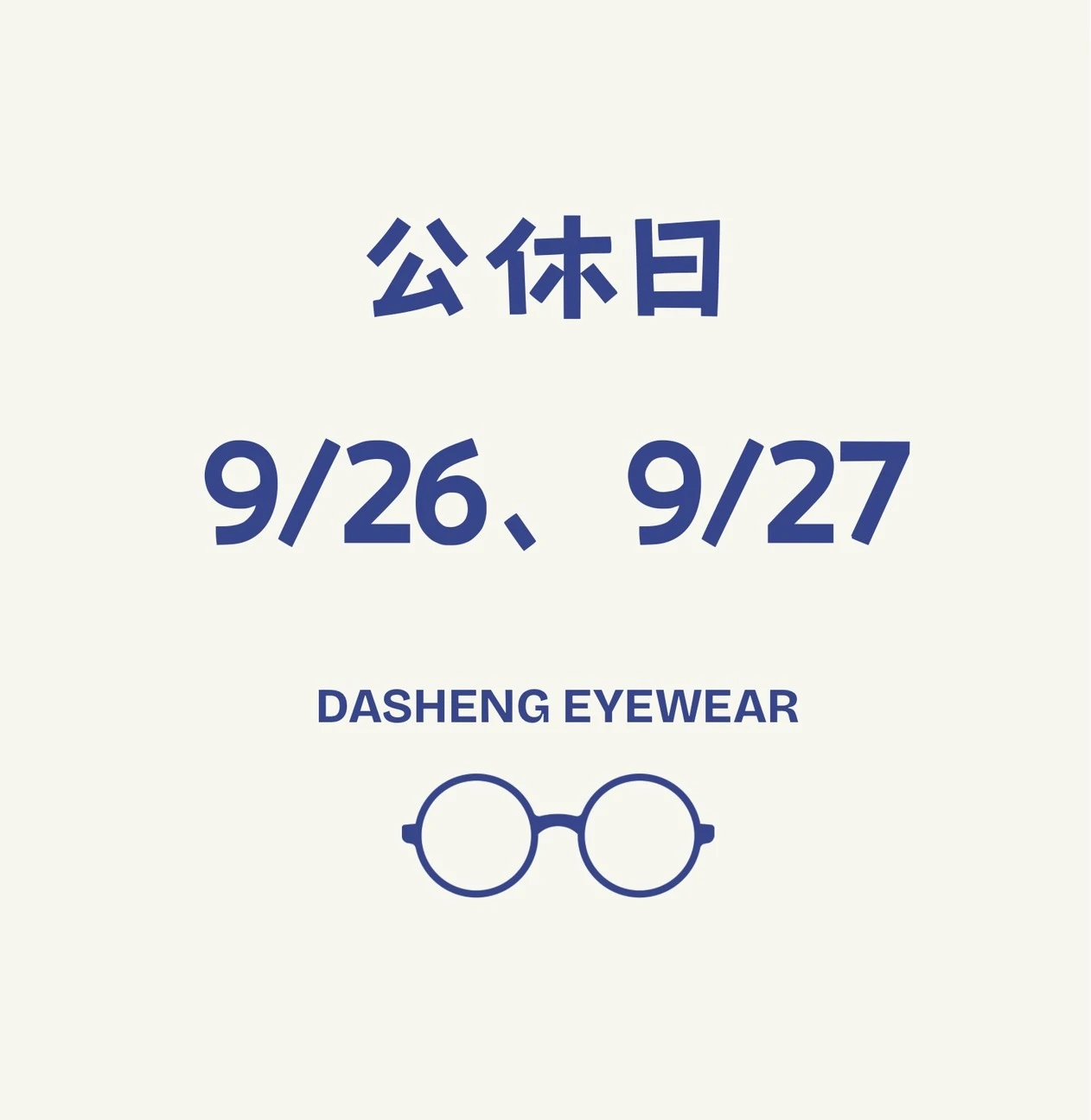 公休日 9/26、9/27