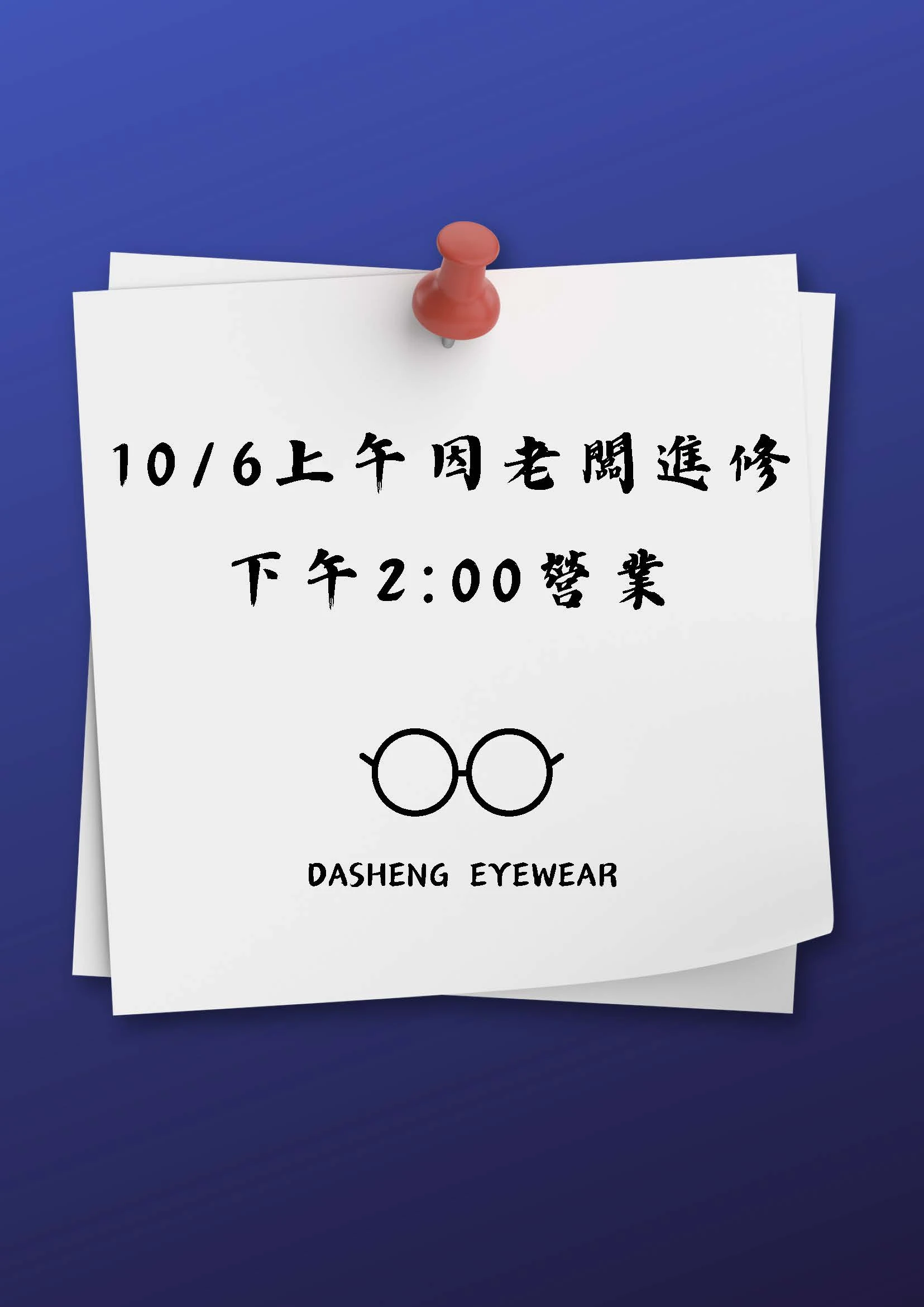 10/6 下午2：００營業